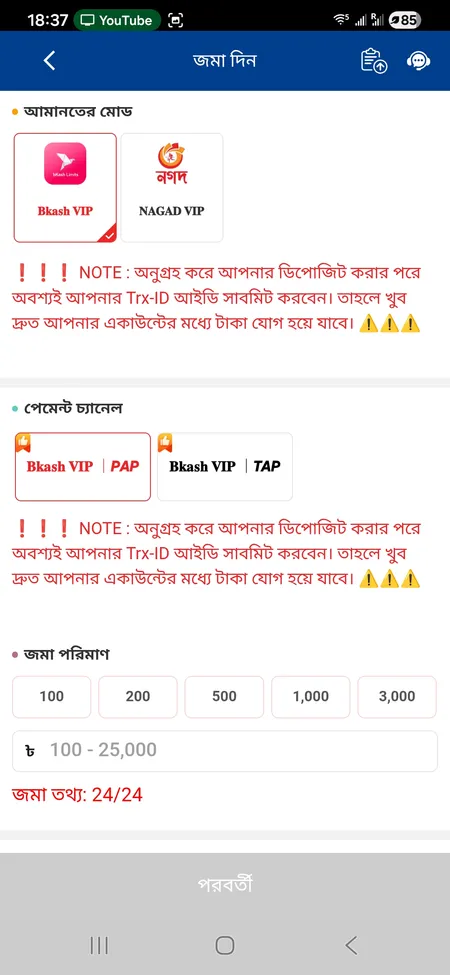 TK1971 deposit form bKash Nagad