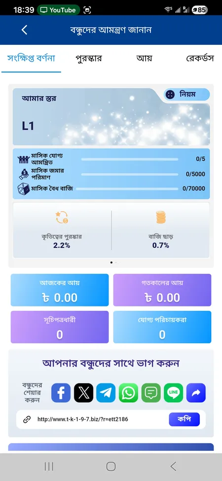 TK1971 বন্ধু আমন্ত্রণ রেফারেল প্রোগ্রাম