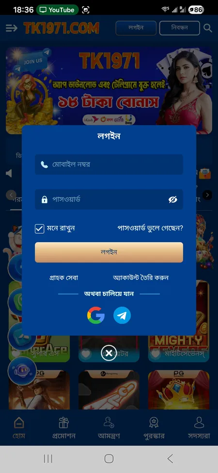 TK1971 login screen mobile number and password