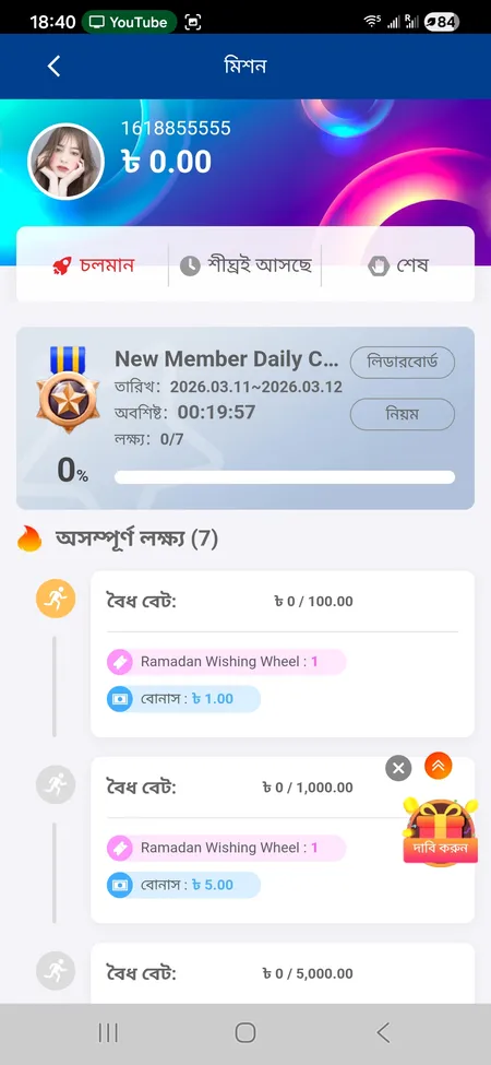 TK1971 missions and promo code screen