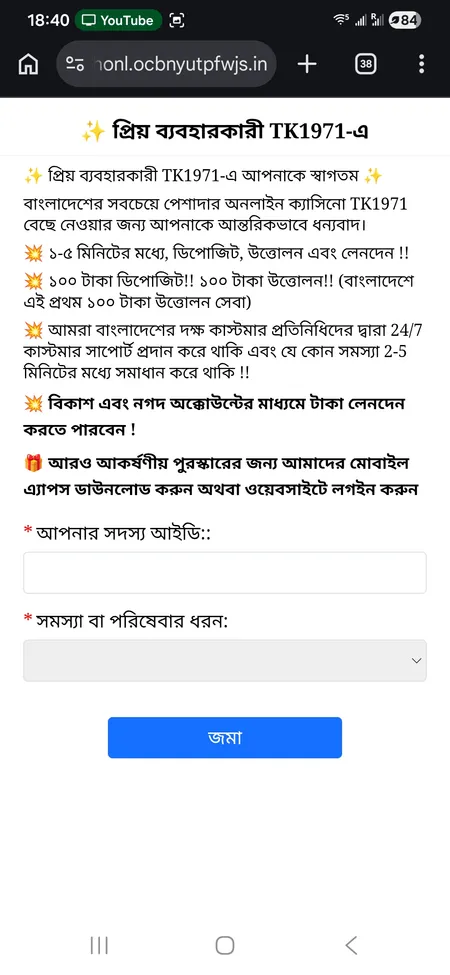 TK1971 support page member ID and problem type form