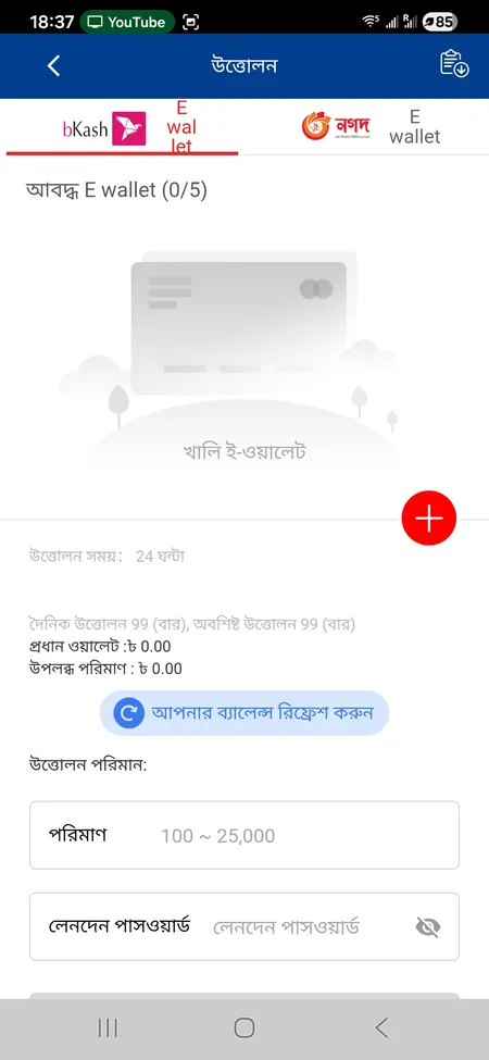TK1971 withdrawal form linked e-wallets